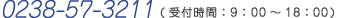 0238-57-3211